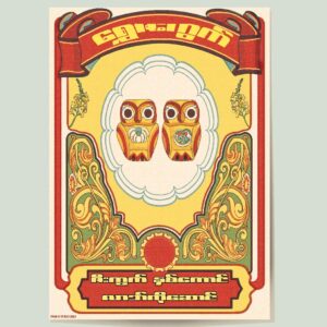 Poster showing 2 lucky myanmar owl in a vintage style
