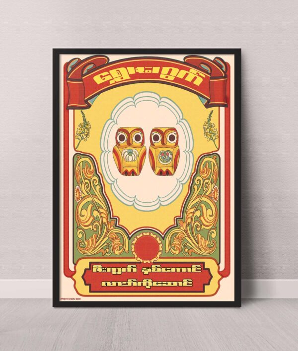 lucky myanmar owls in frame design poster of lucky myanmar owls in frame