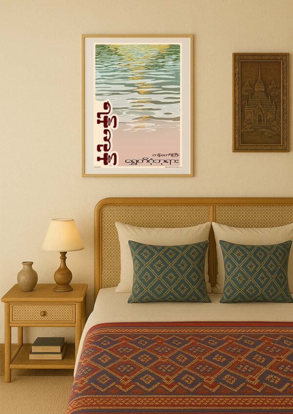 Poster of the reflection or shwedagon pagoda hanging on the wall framed