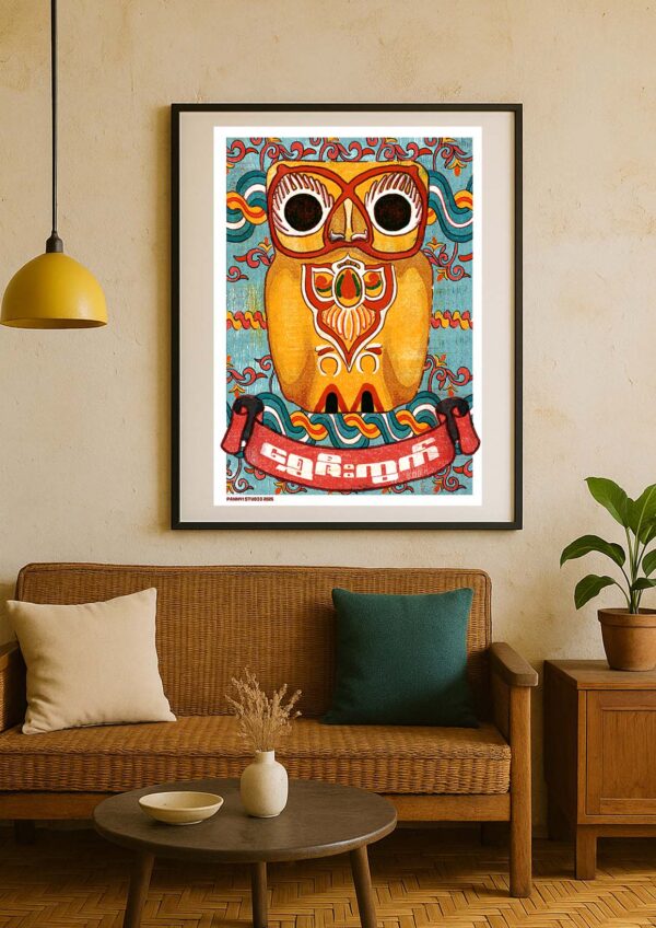 Myanmar Lucky owl poster in room Poster of Myanmar lucky owl hanging on wall framed