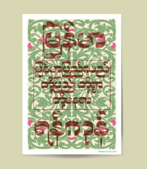 Myanmar Floral Pattern poster featuring Burmese script, traditional architectural motifs, and a poem by Min Thu Wun.