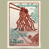 Shan Noodles poster featuring a minimalist typographic design with Burmese text, ingredients, and preparation instructions.