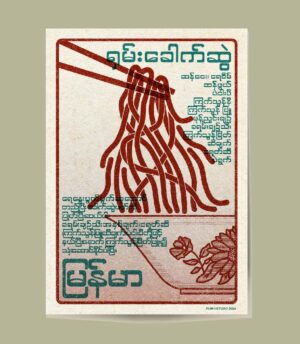 Shan Noodles poster featuring a minimalist typographic design with Burmese text, ingredients, and preparation instructions.
