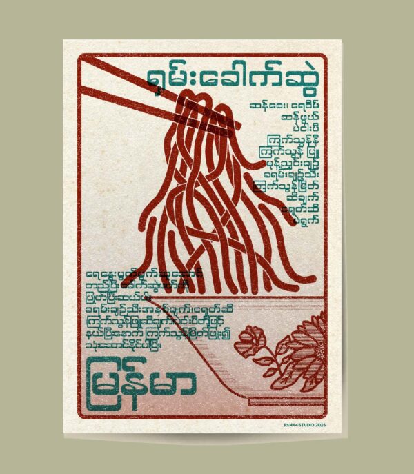 Shan Noodles poster featuring a minimalist typographic design with Burmese text, ingredients, and preparation instructions.