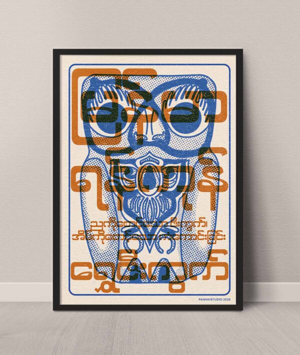 owl and text Framed Lucky Owl – Zee Kwet poster featuring a minimalist illustration of Myanmar’s lucky owl with Burmese text and a literary quote.