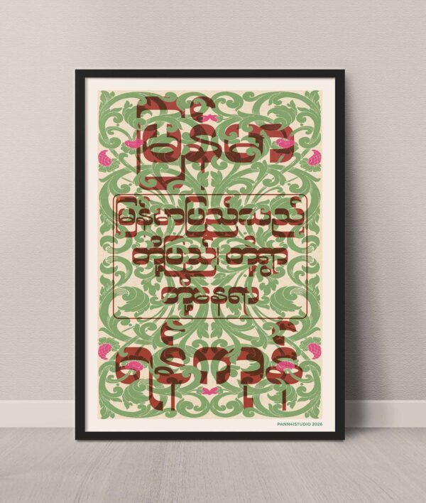 Framed Myanmar Floral Pattern poster featuring Burmese script, traditional decorative patterns, and a poem by Min Thu Wun.
